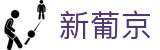 新葡京 - 新葡京官方网站 - 新葡京首页
